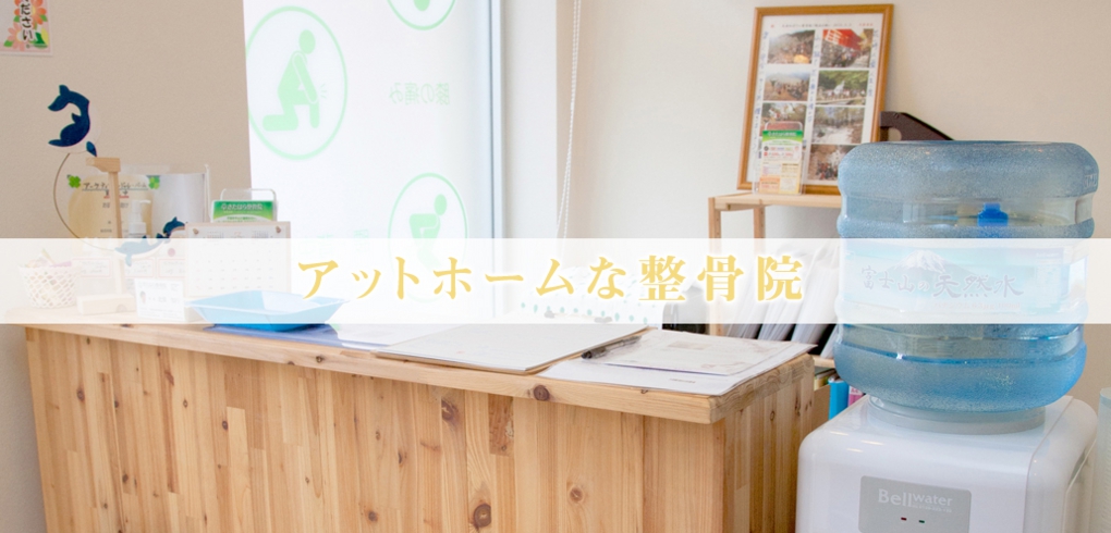 きたはら整骨院
